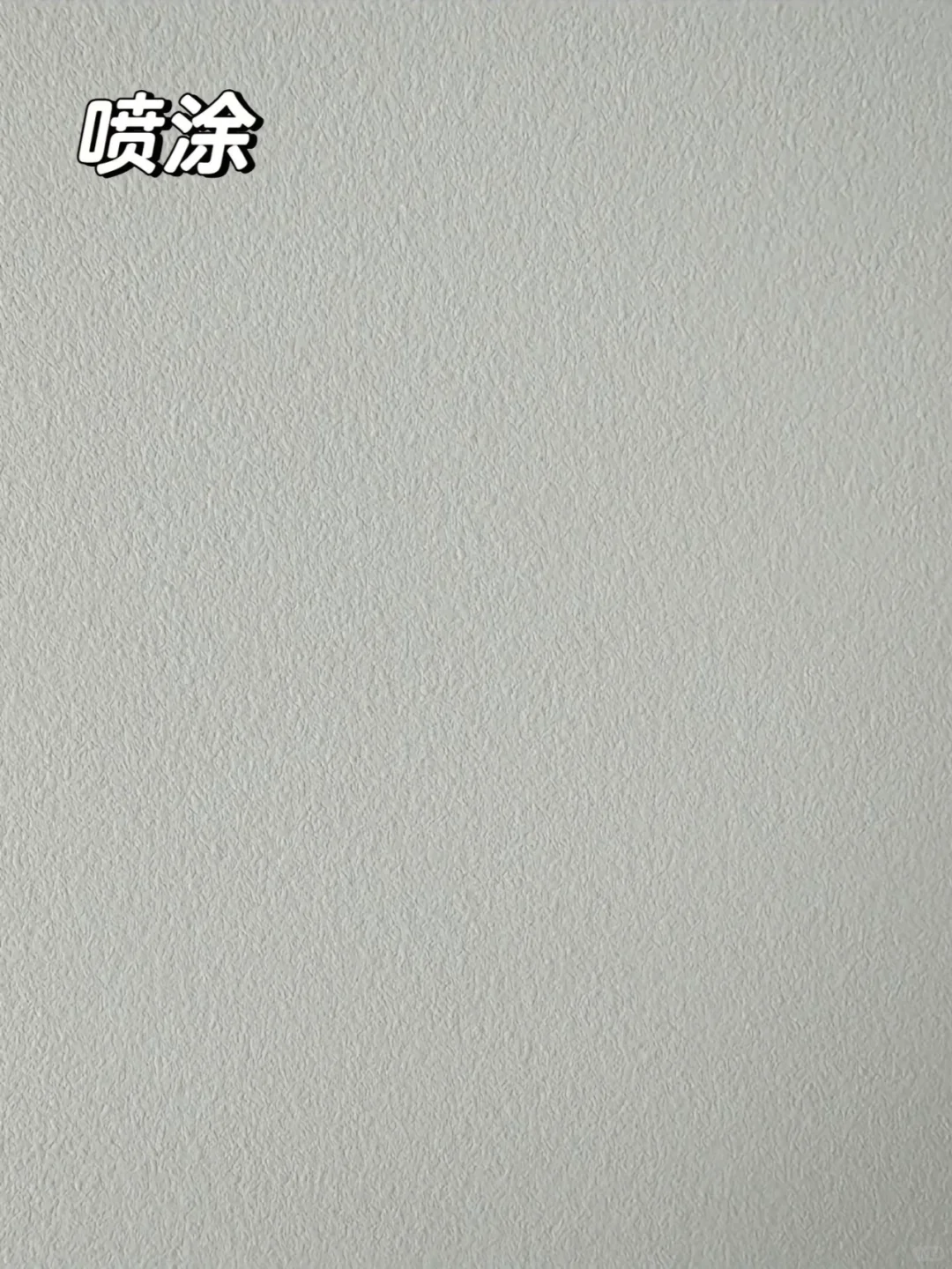 乳胶漆喷涂和滚涂竟有如此差距！