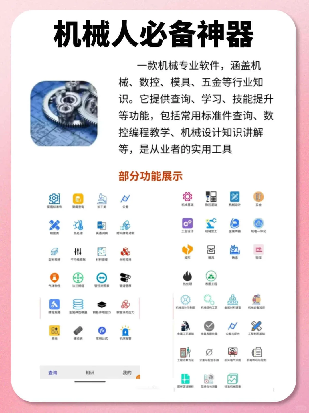 自学机械的朋友存下吧！很难找全的！