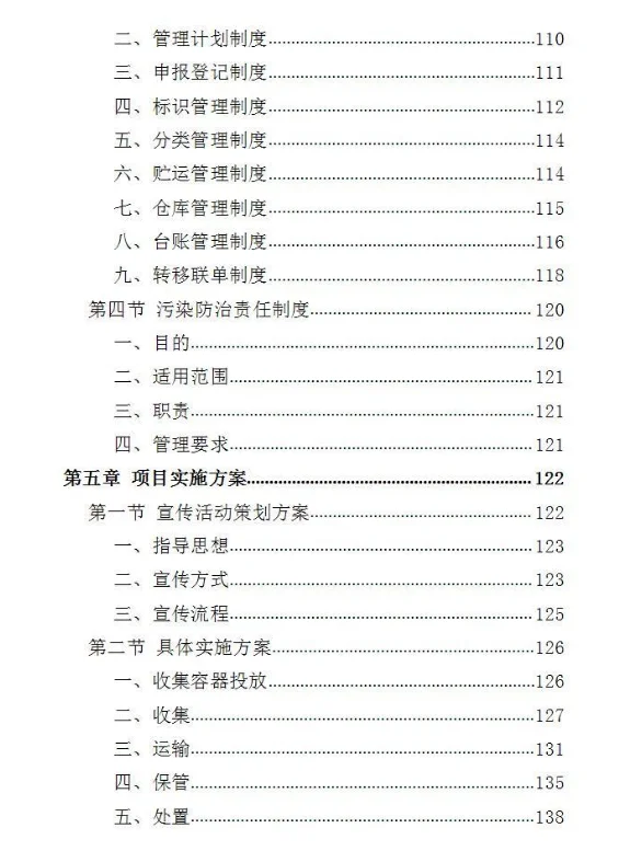 农药废弃包装物回收处置投标方案-321页
