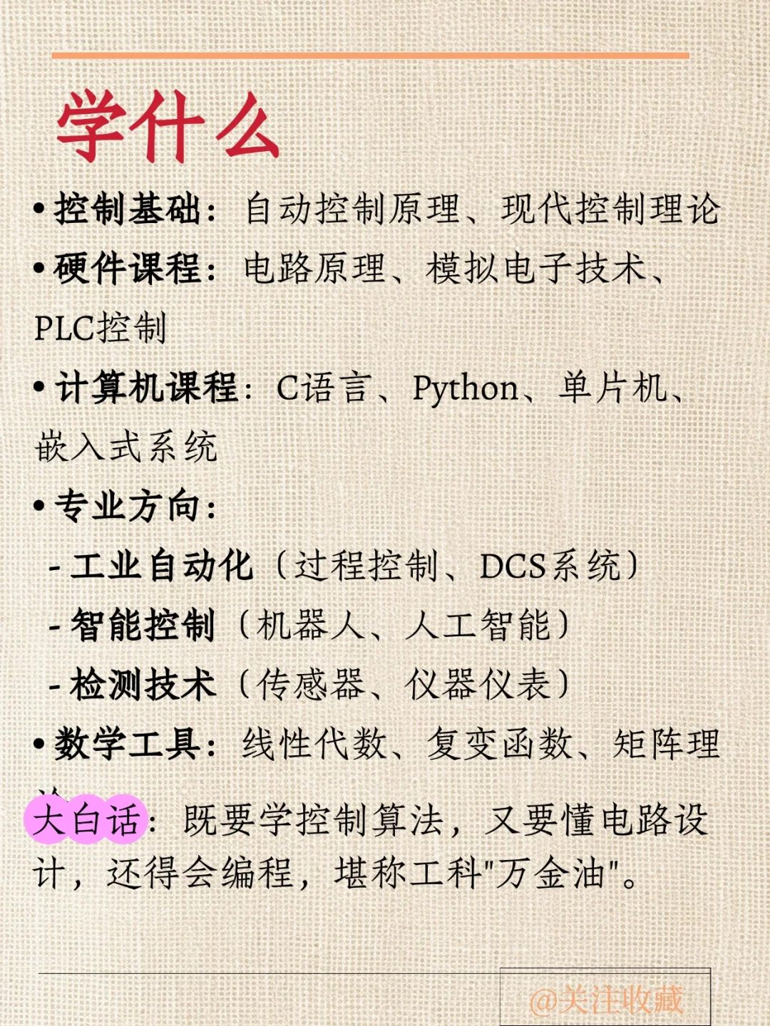 每天认识一个专业：自动化