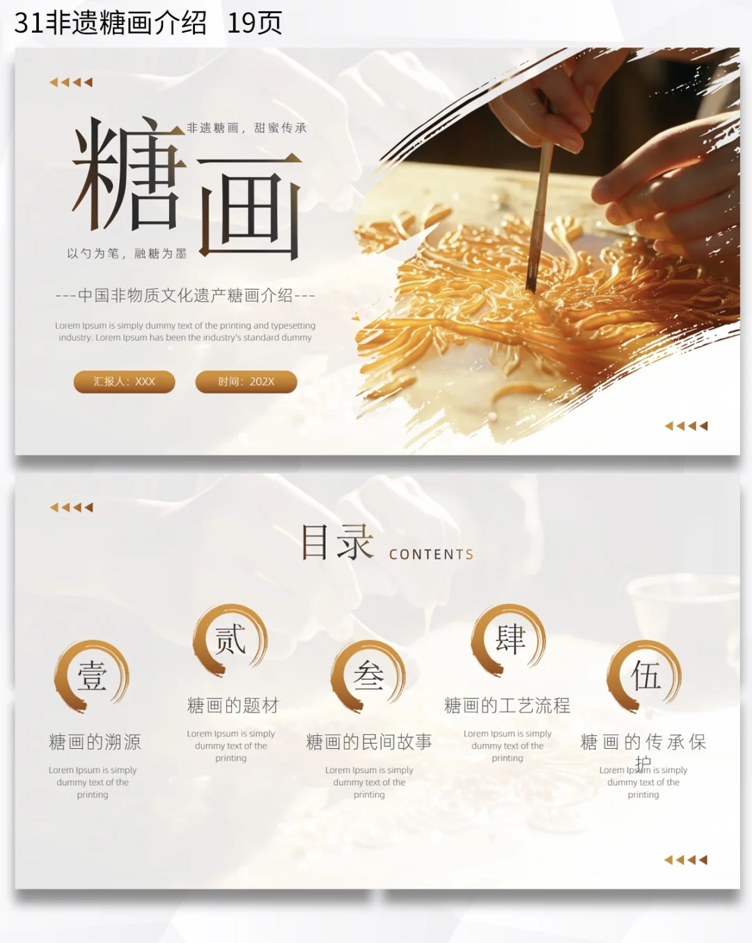 非遗糖画介绍ppt