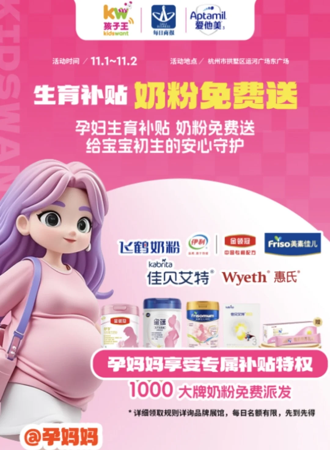 杭州孕妈快来!直接赢麻啦!