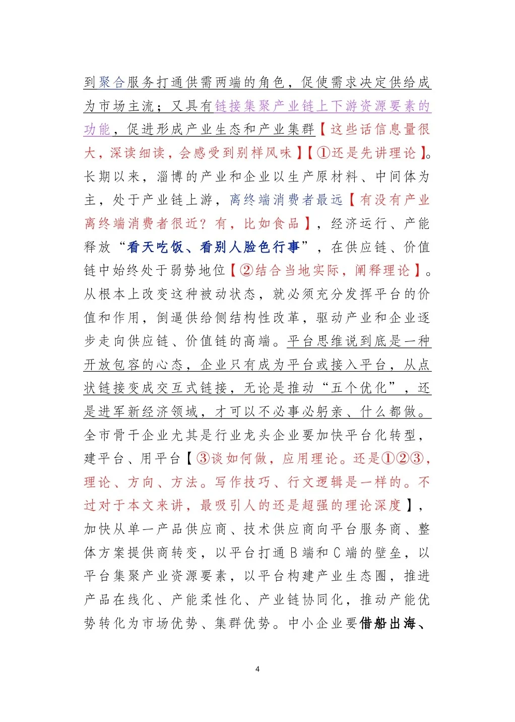市委书记在企业家大会上的讲话（含解析）