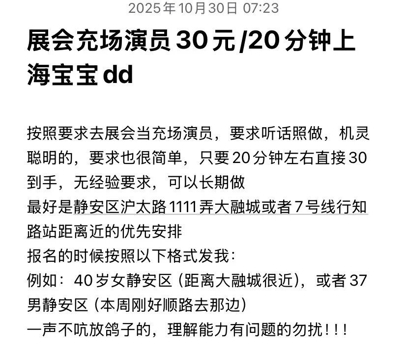 展会充场演员30/20分钟上海宝宝dd