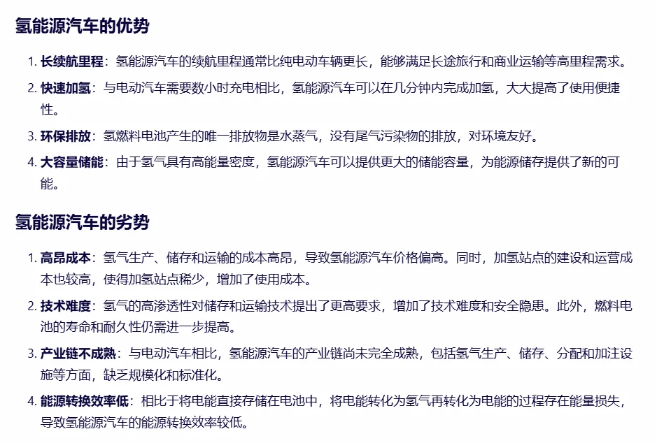 氢能源与锂电池比起来？