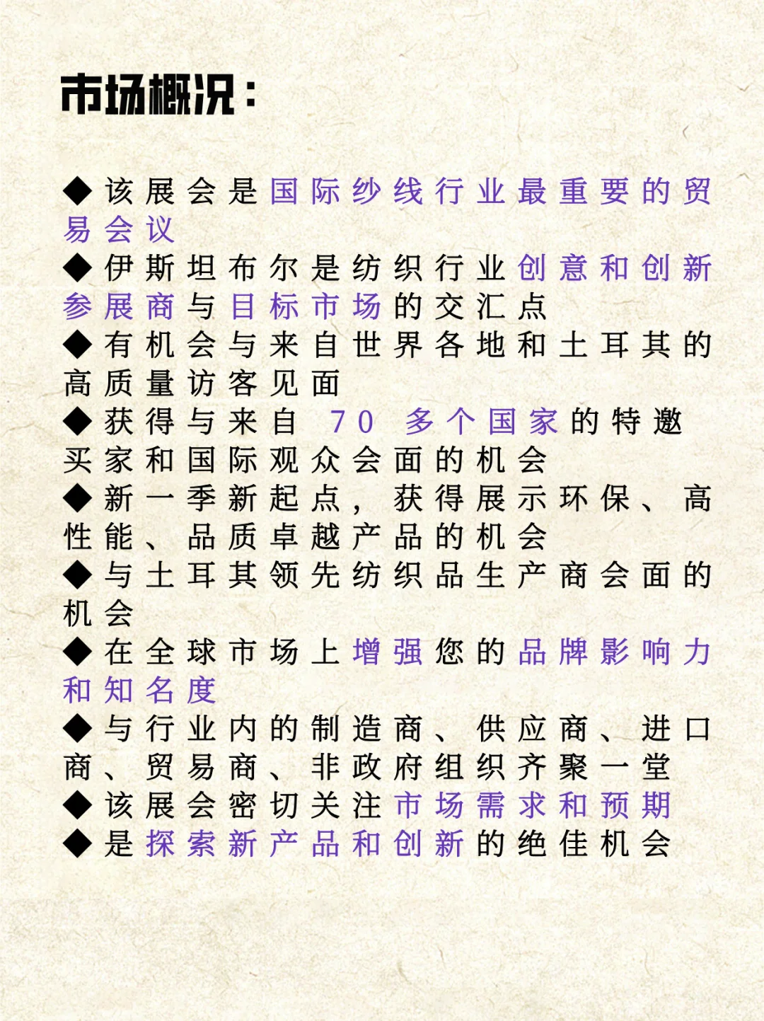 土耳其伊斯坦布尔国际纱线展~