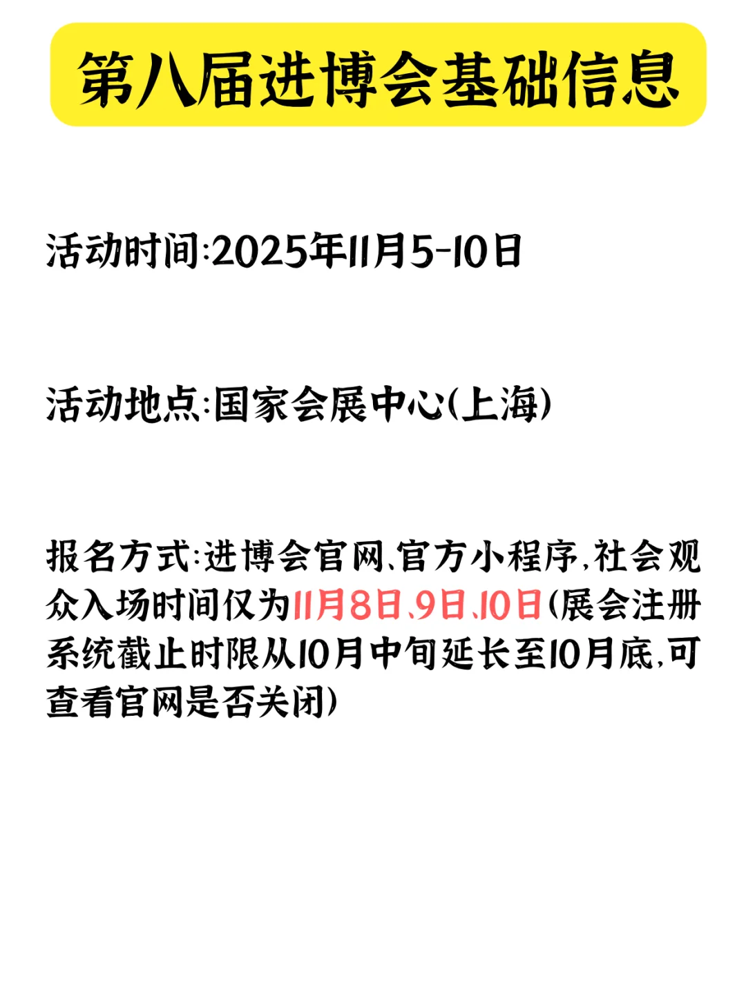 2025上海进博会参展前必看！倒计时8天！