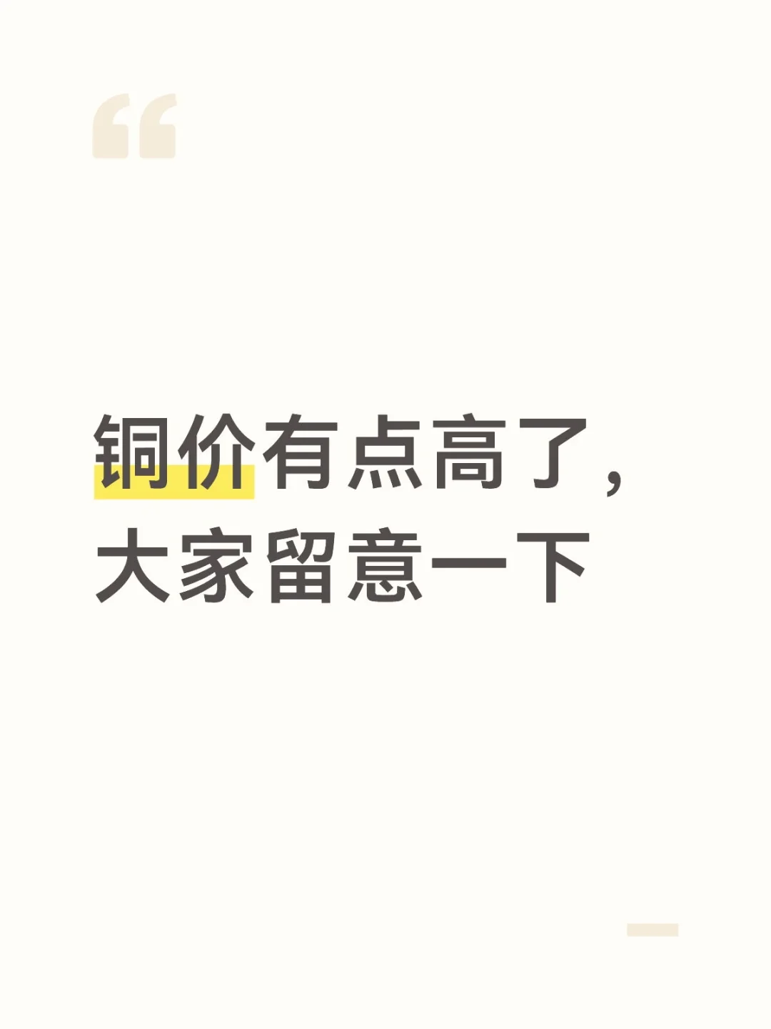 铜价创历史新高