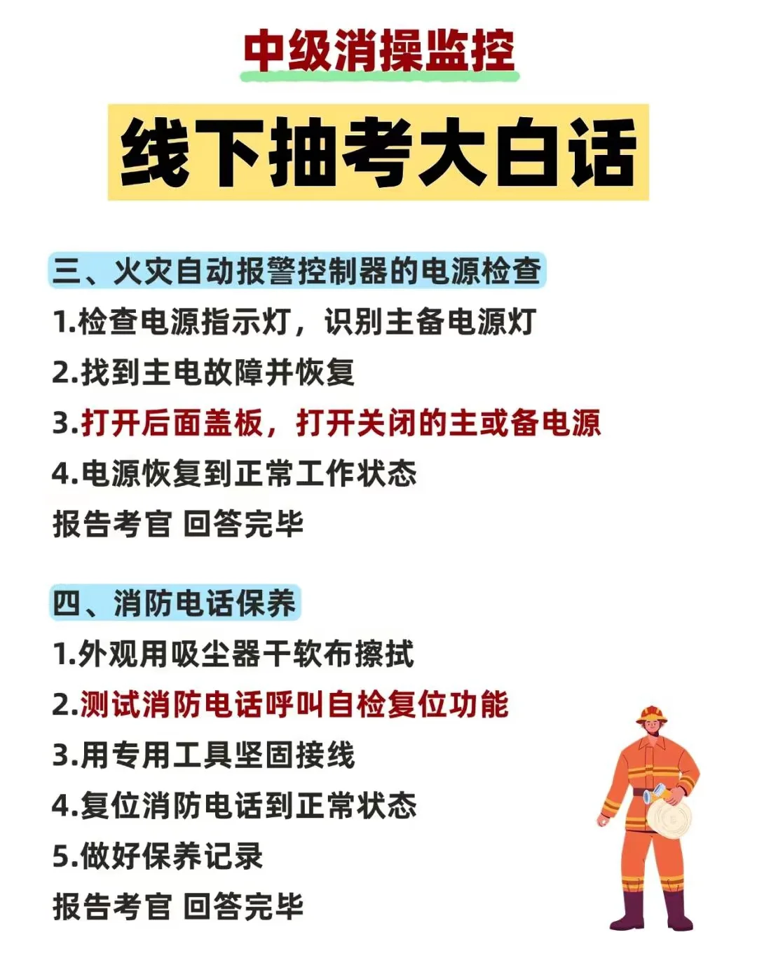 消控线下面试大白话?