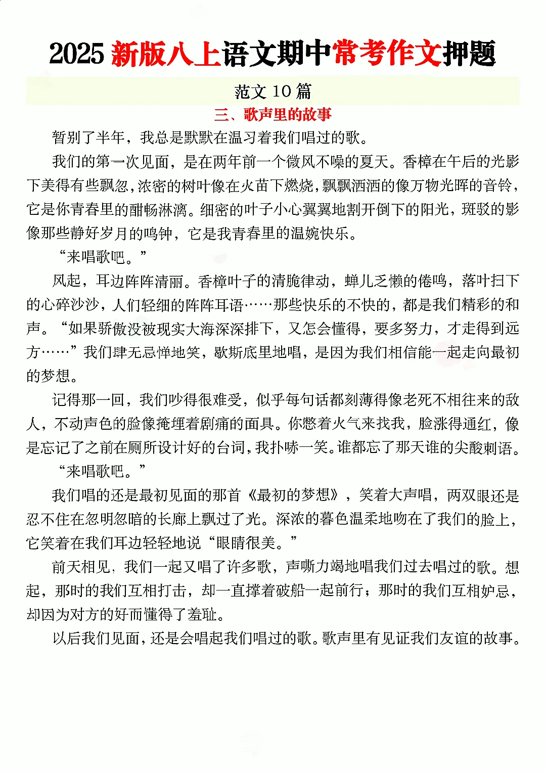 2025新版八上语文期中常考作文押题