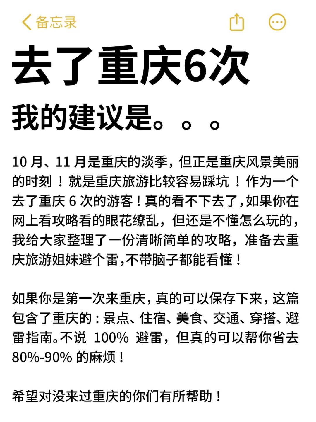 想 10、11 月去重庆的存下吧！很难找全的