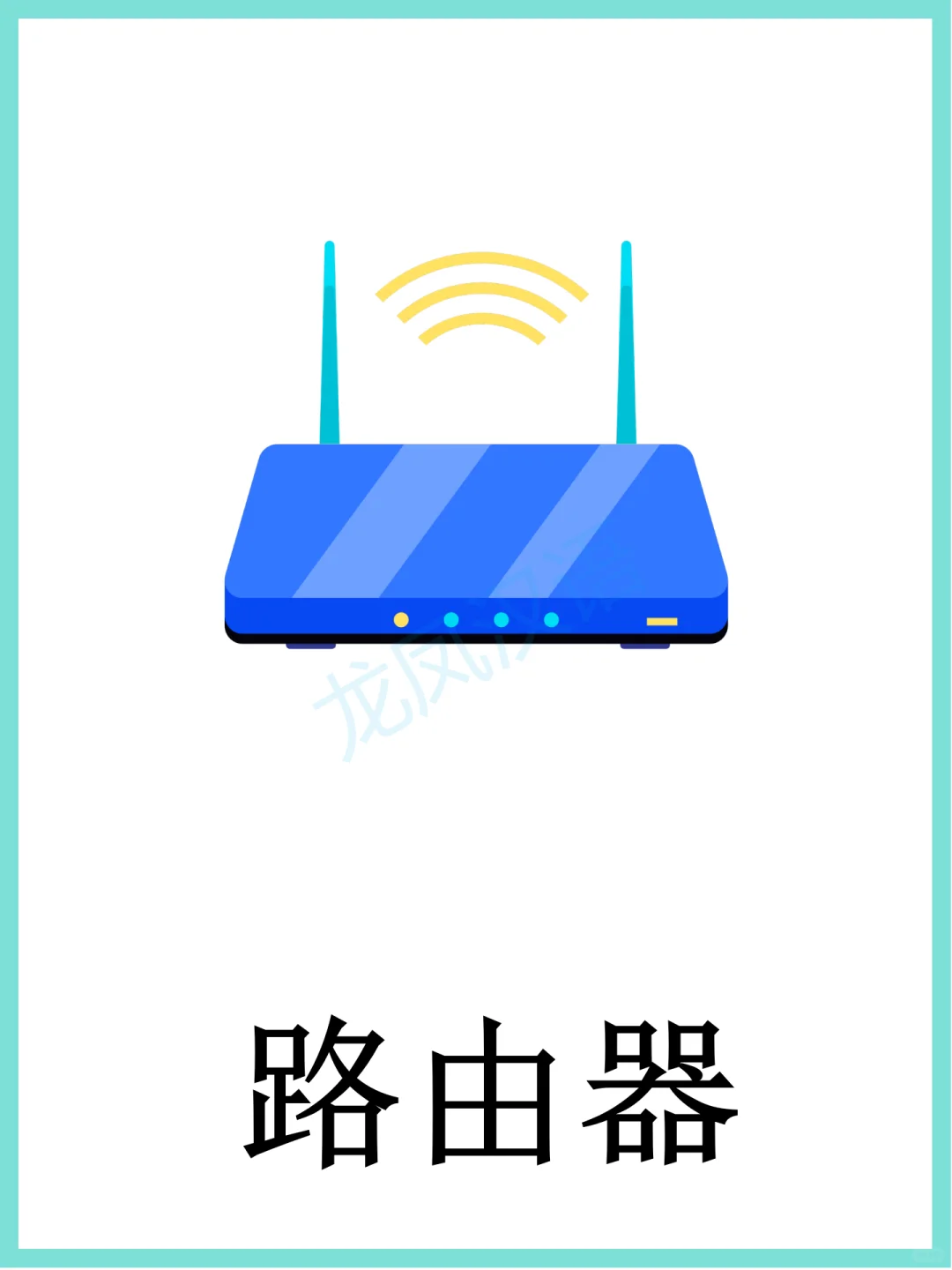 电子产品闪卡学习