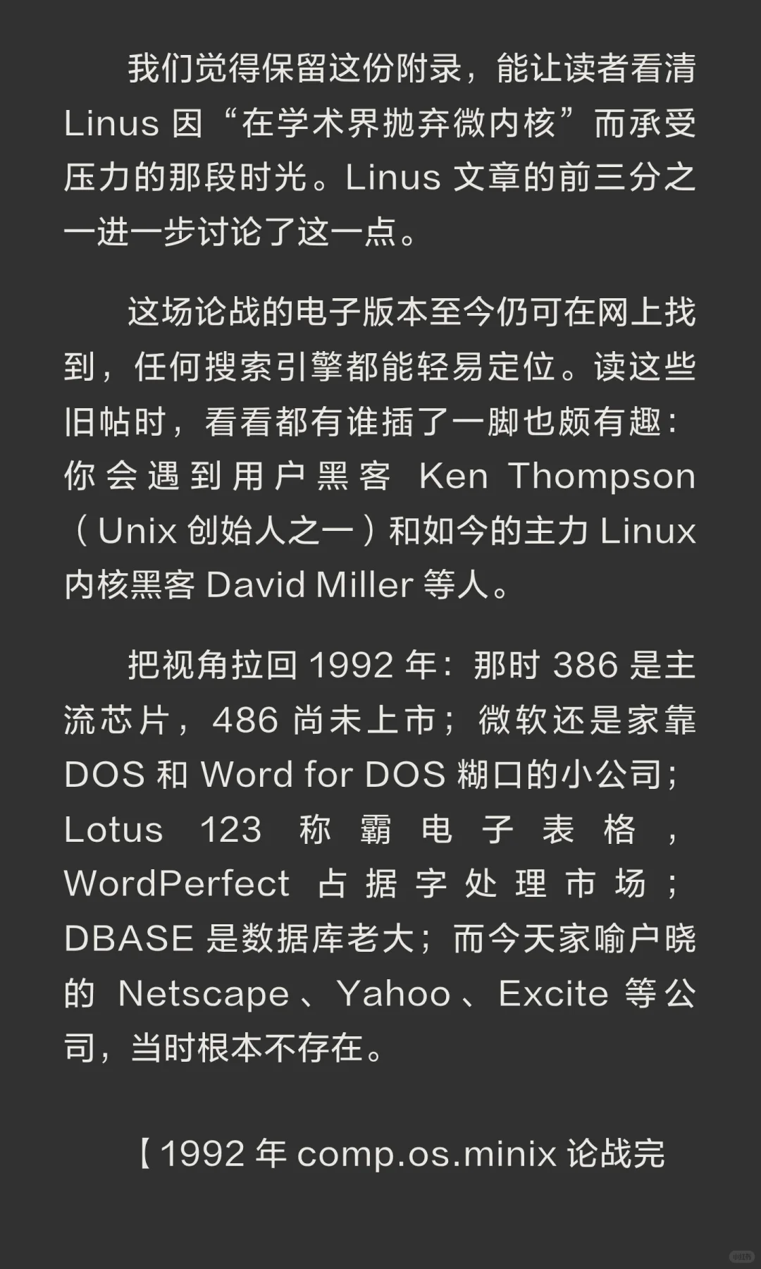 AndrewTanenbaum–Linus Torvalds论战