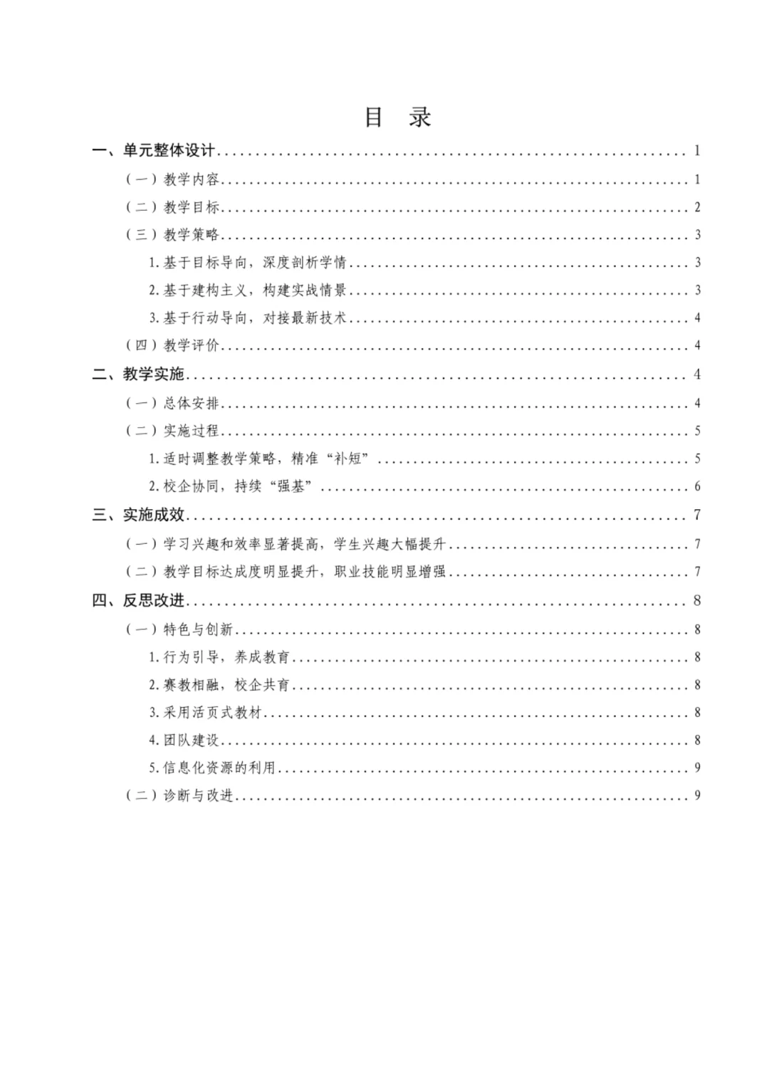 《自动化生产线安装与调试》教案实施报告