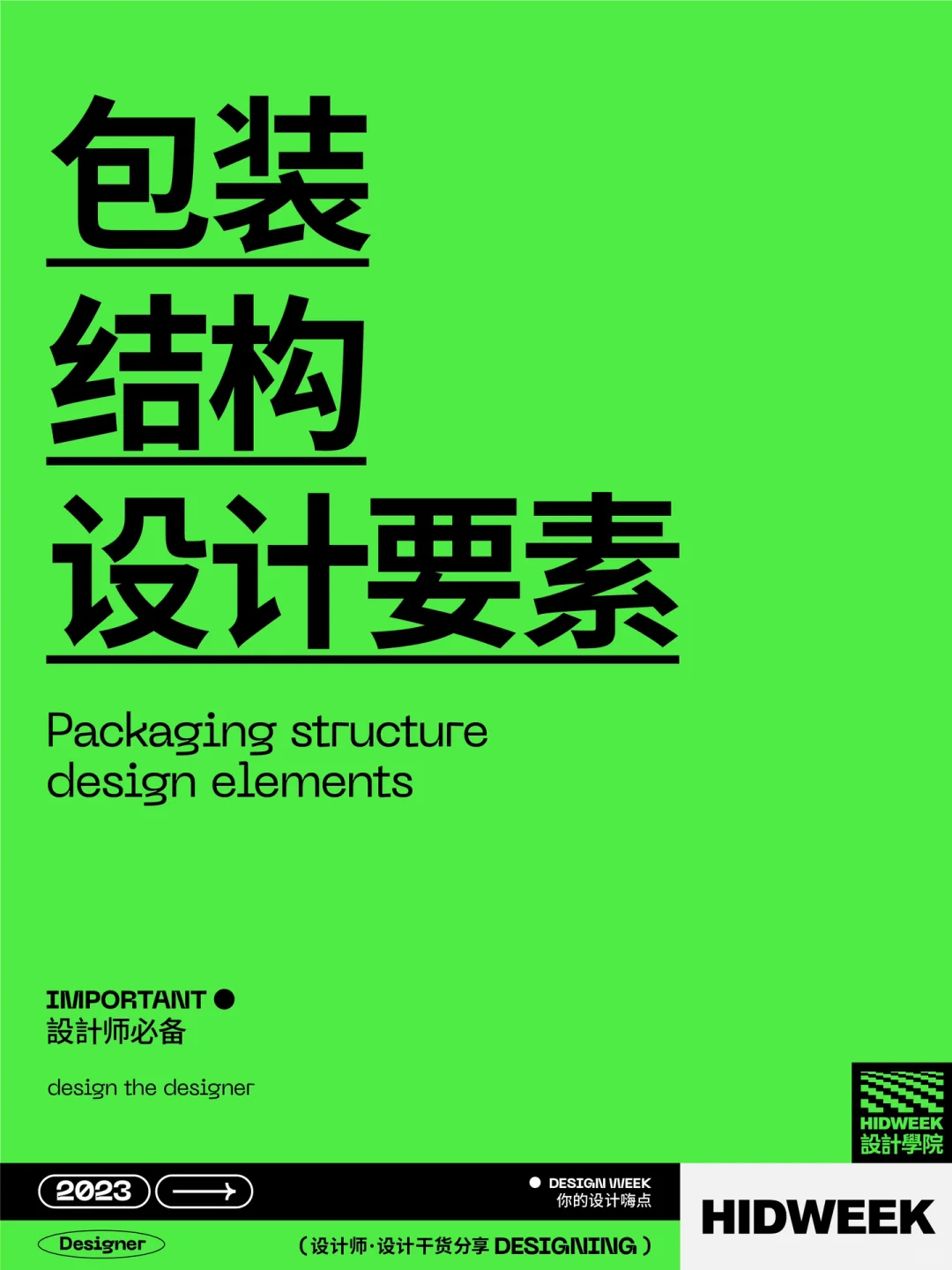 设计师必备｜包装结构设计要素