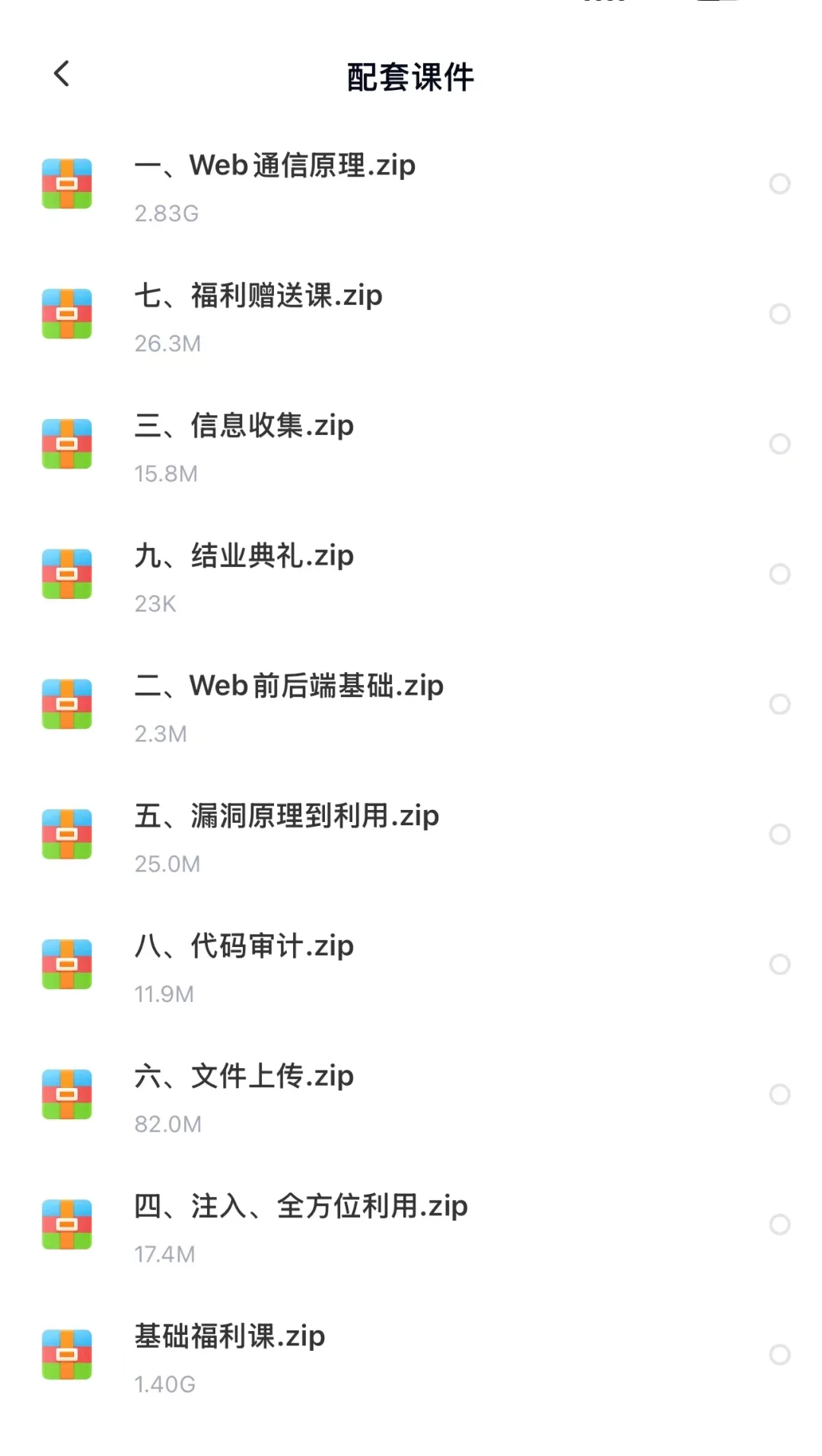 2025掌控安全24期/Web安全工程