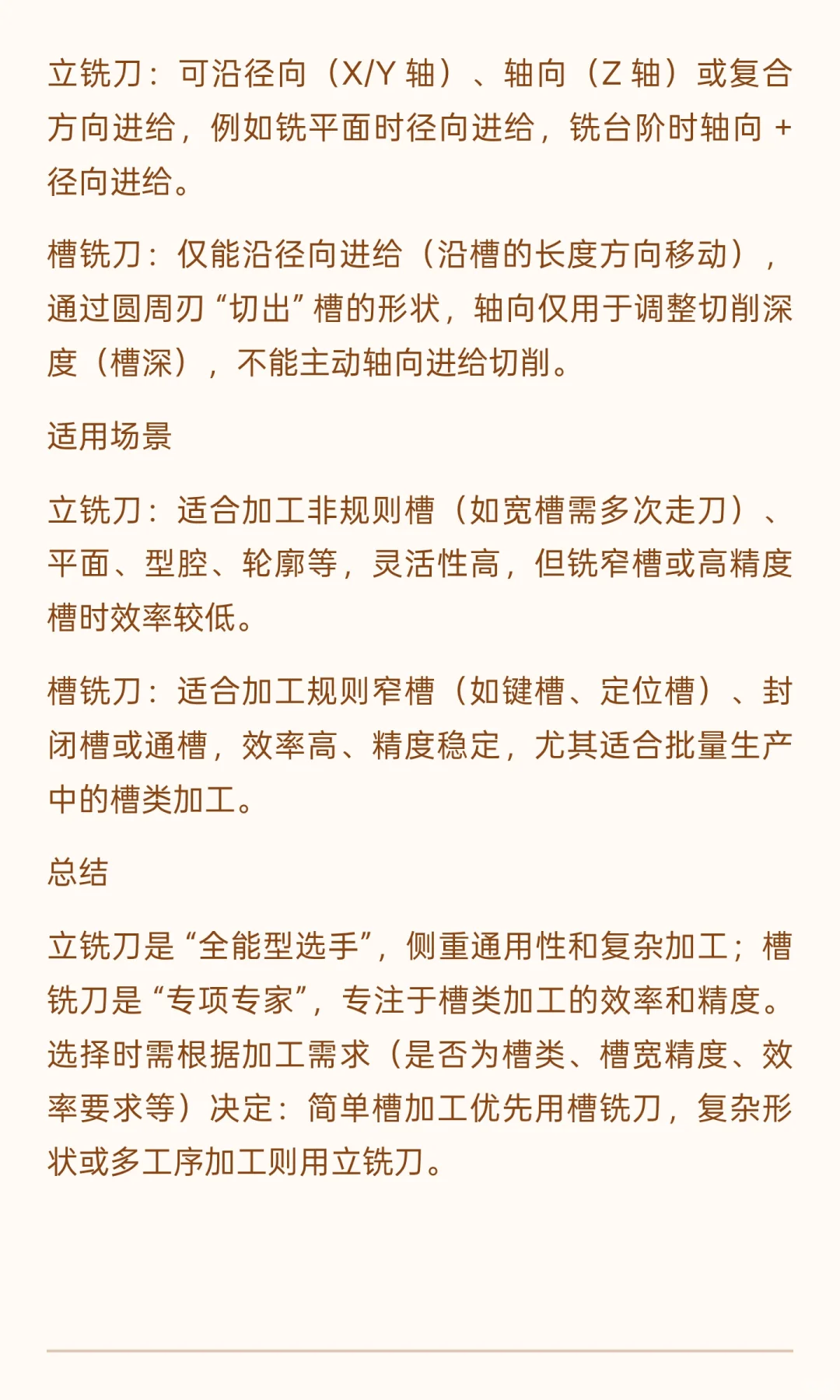 立铣刀和槽铣刀有什么区别？