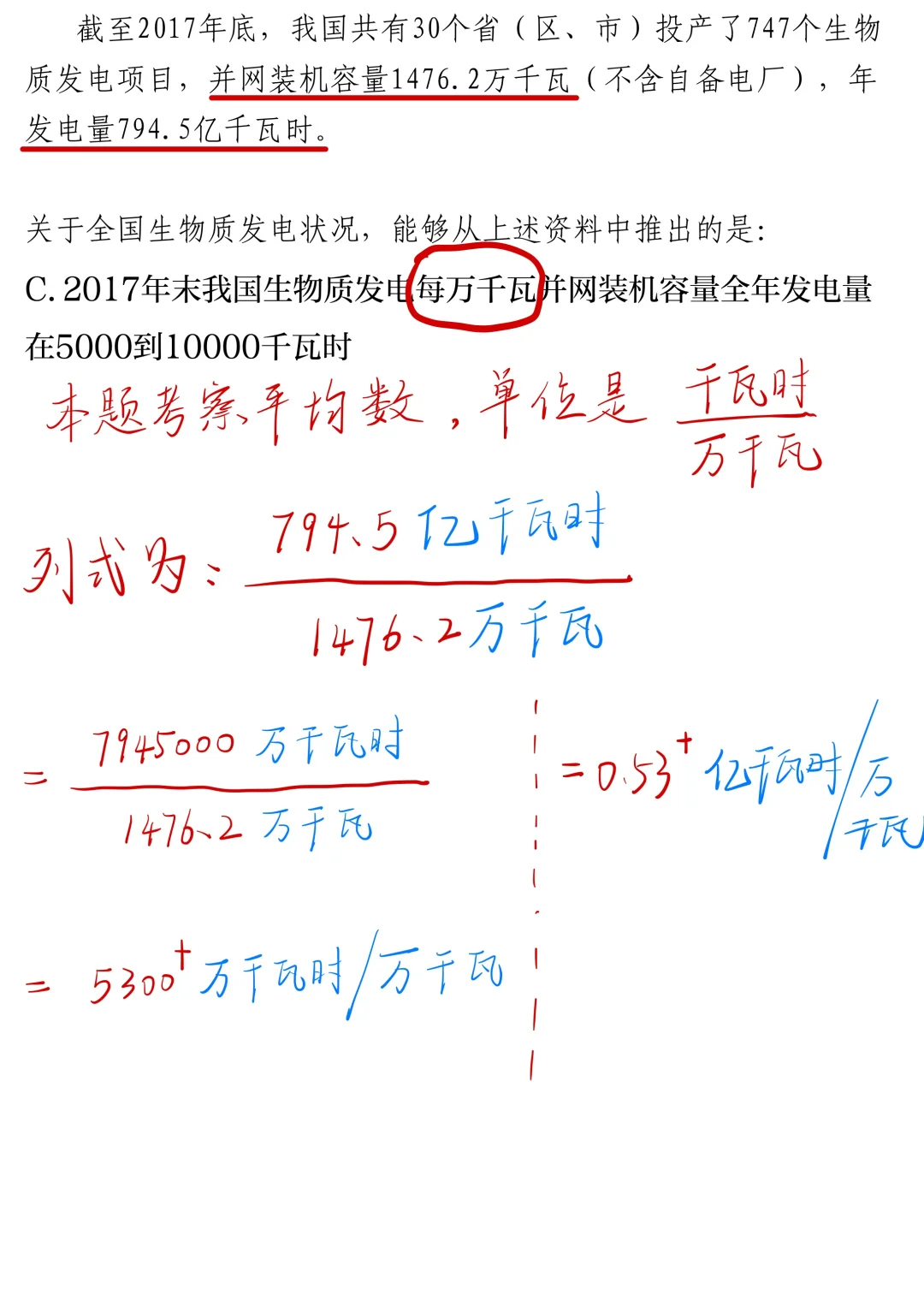 资料分析：平均数中易错的单位问题