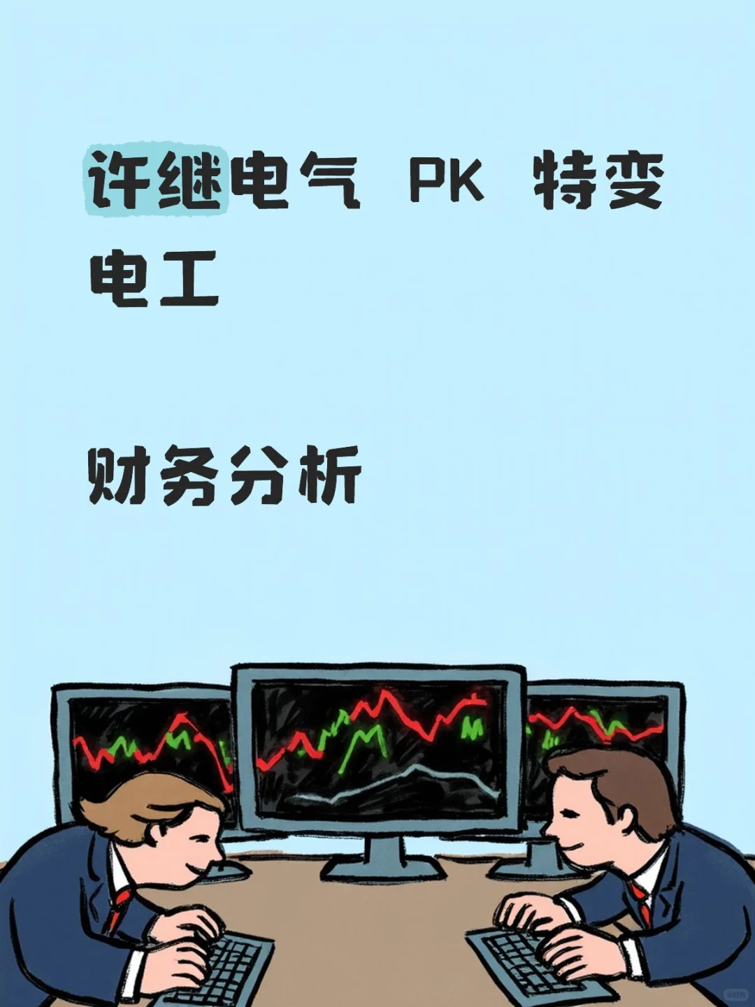 两家公司最新财报与经营核心对比分析