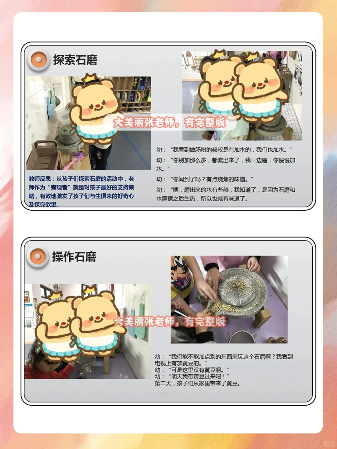 探索石墨秘密《石磨转转转》中班班本课程