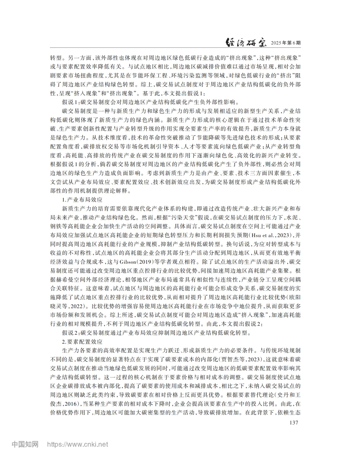 碳市场扩围前,先读懂它的“涟漪效应”