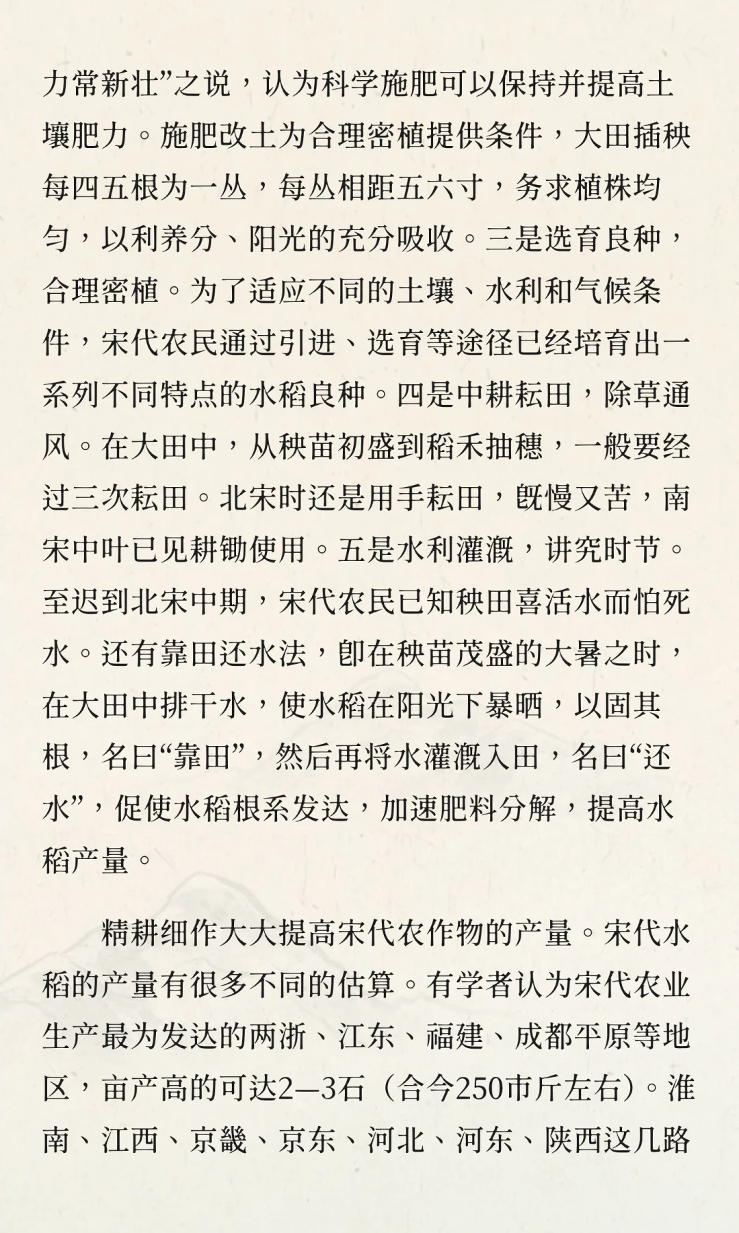 宋代简史034农业技术的进步