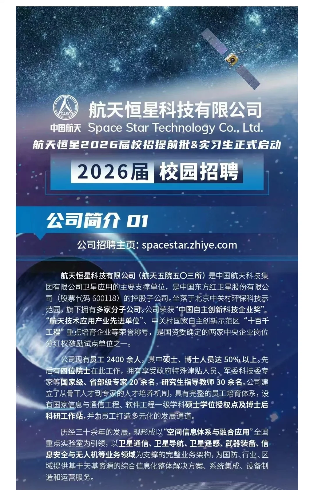 计算机专业必冲！航天恒星！