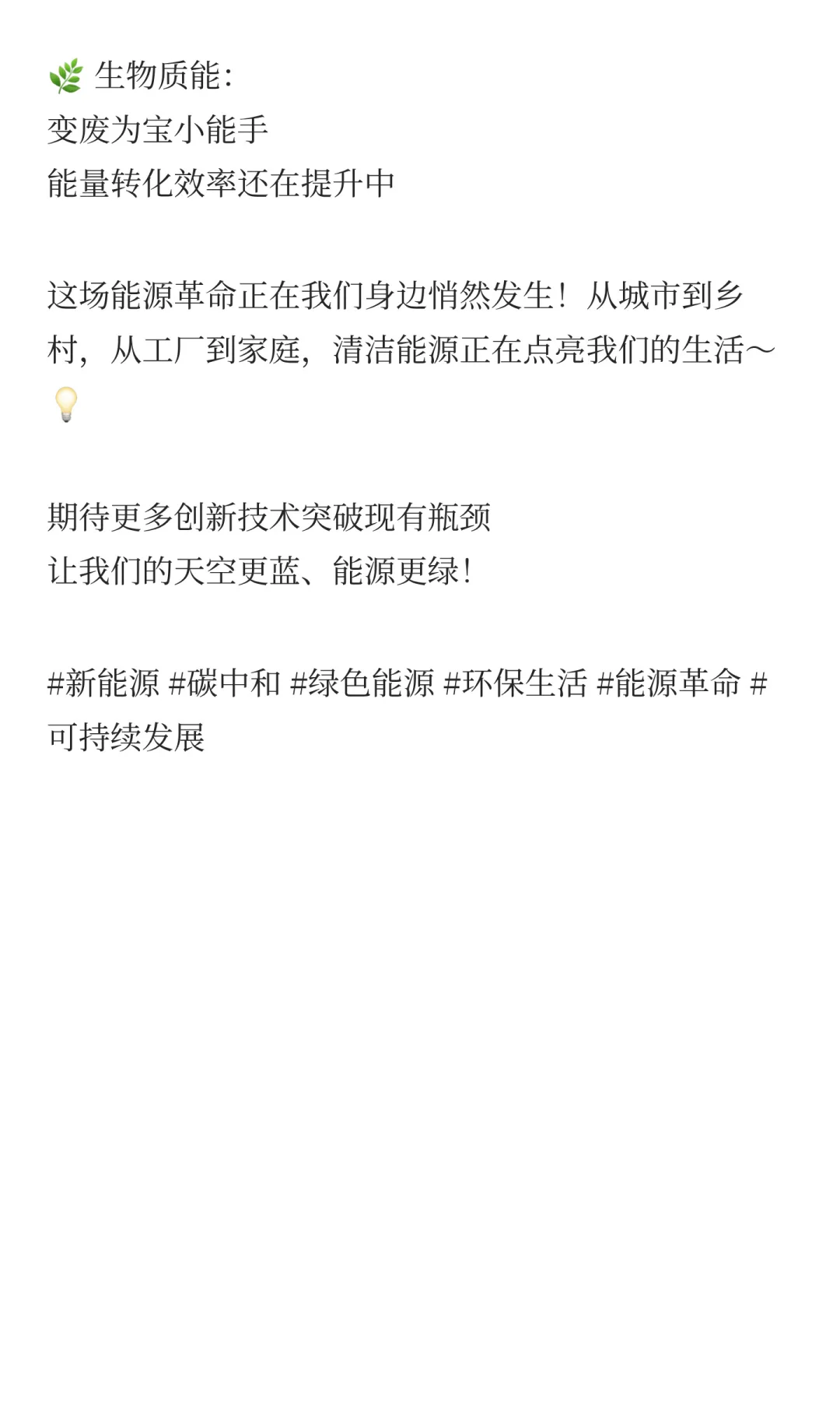 ? 告别传统能源焦虑!