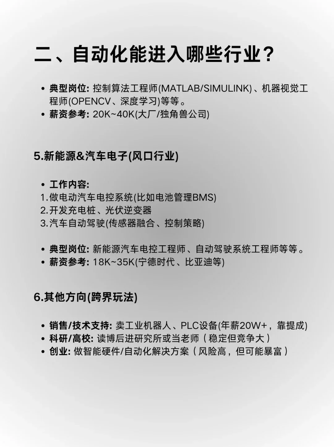 ✨工科贵族-自动化前景到底怎么样❓