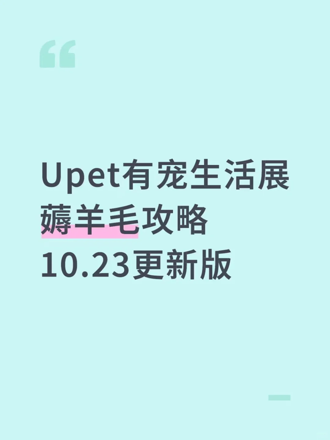 北京收到了吗❗来Upet有宠生活展薅羊毛啦