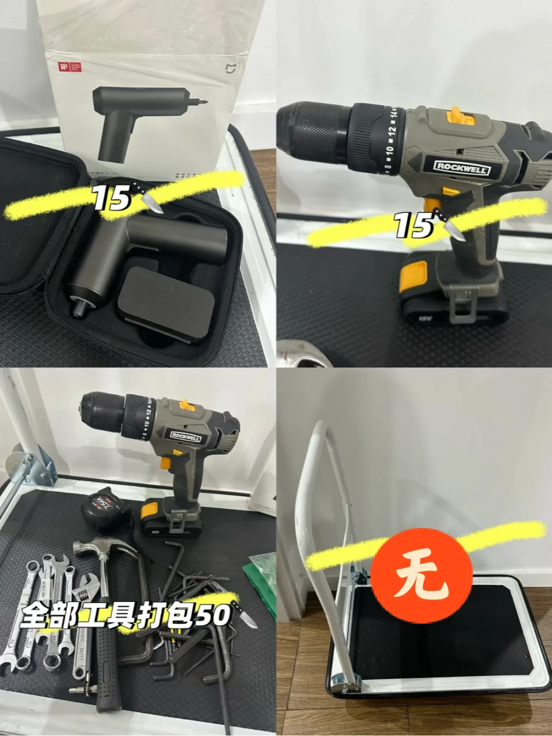 ? 出闲置｜工具全套打包出！宜家安装无忧?