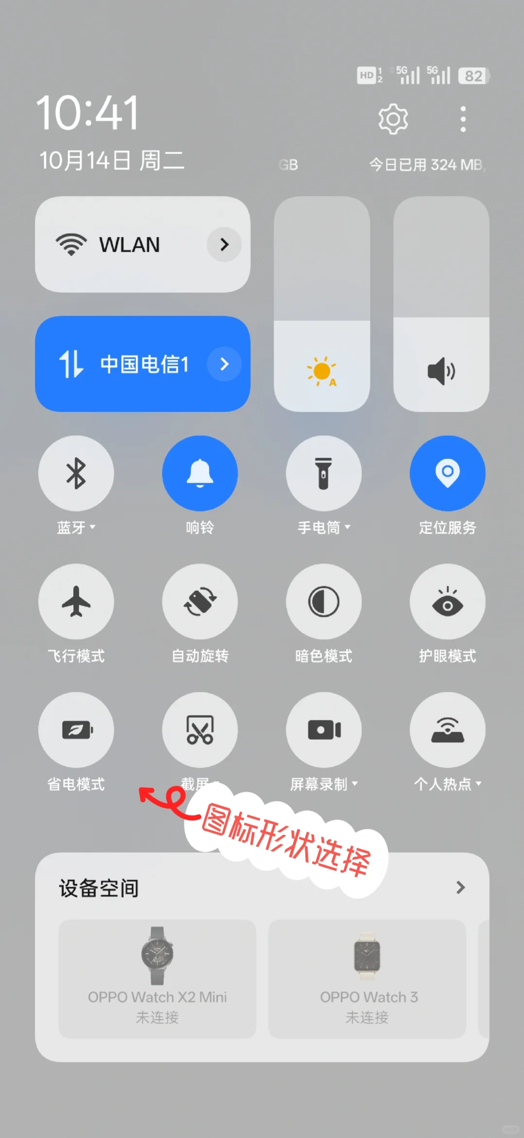 如何设置控制中心