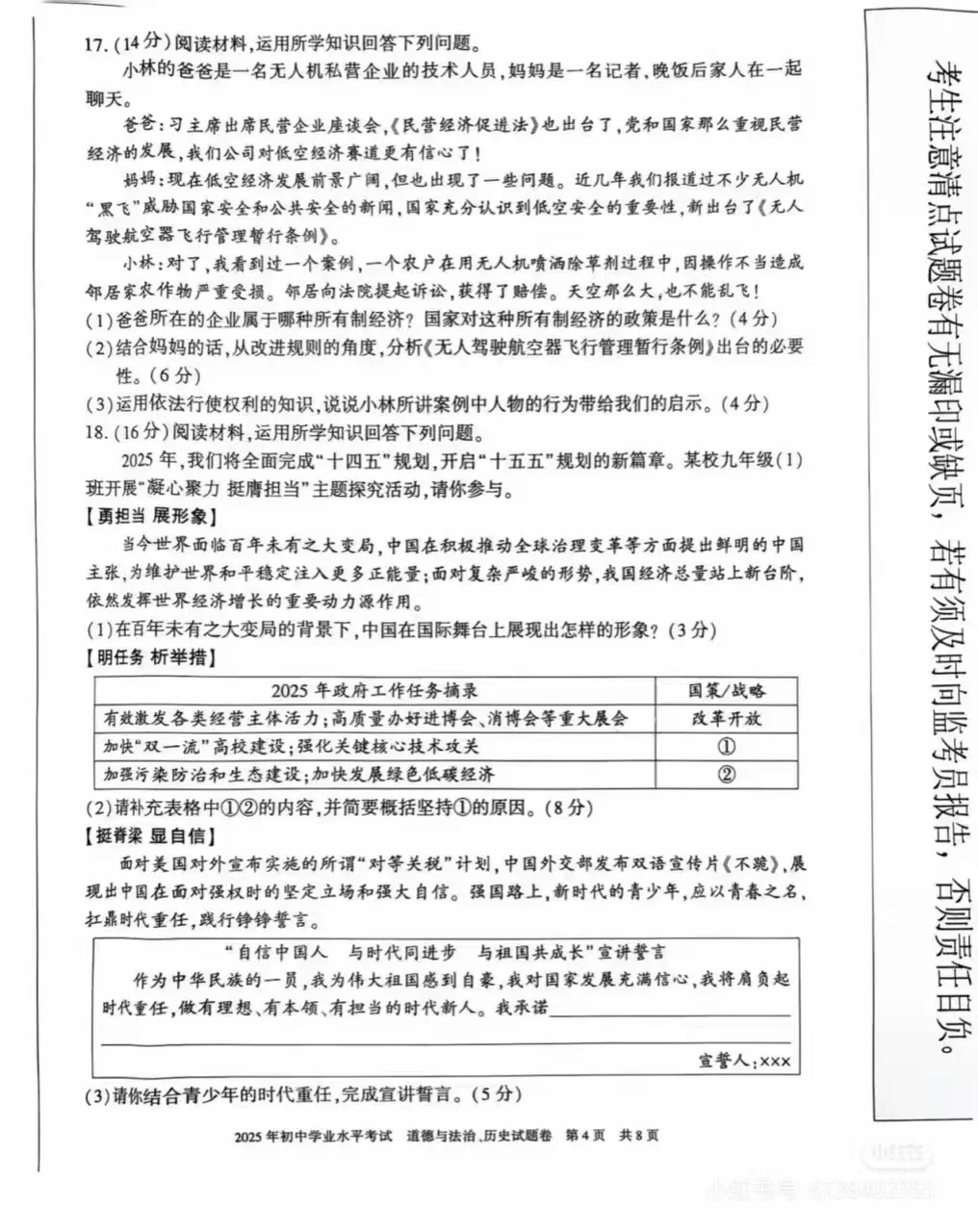 2025年新疆中考真题 道德与法治