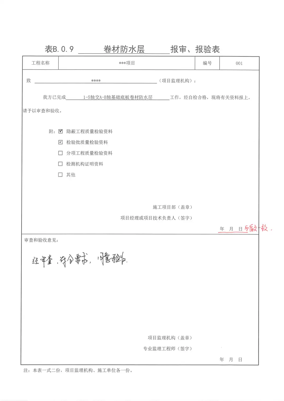 防水卷材隐蔽验收保姆级教程！?