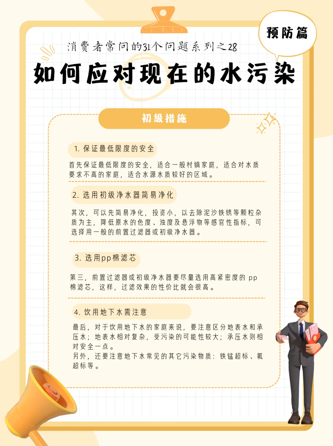 如何应对现在的水污染之初级措施