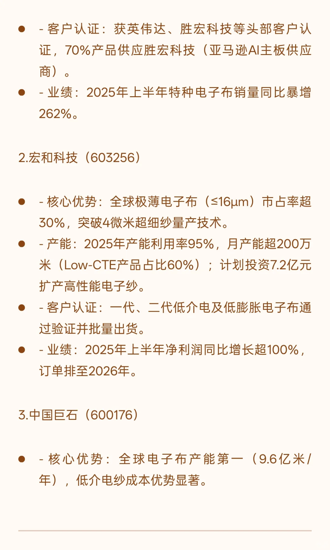 基于AI服务器渗透加速背景下，特种电子布需