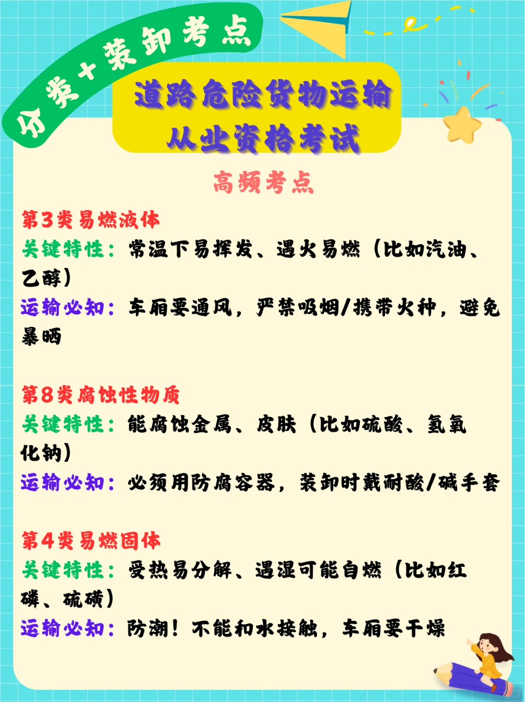 危险货运必学！分类+装卸考点