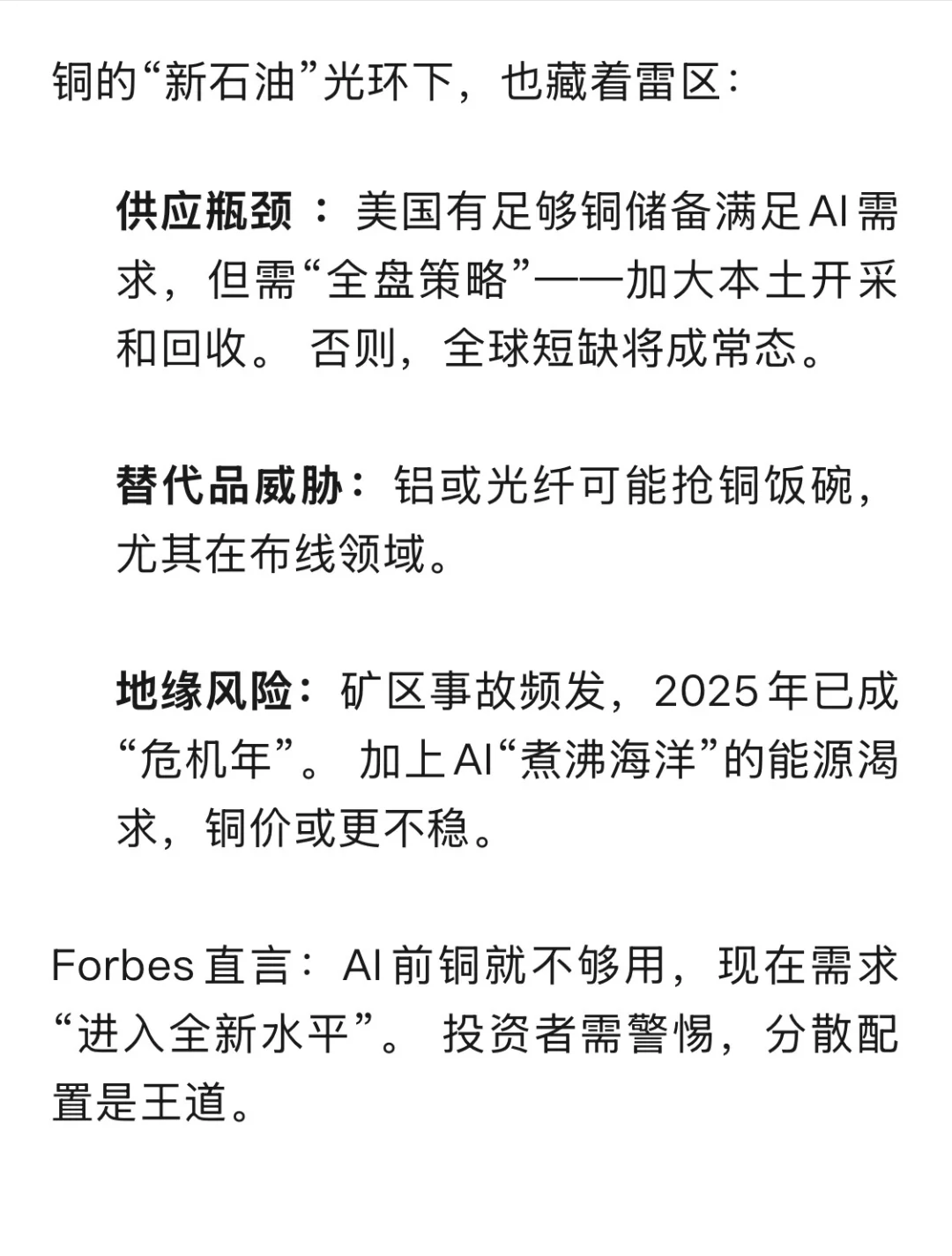 AI时代，铜将成为下一个“石油”？