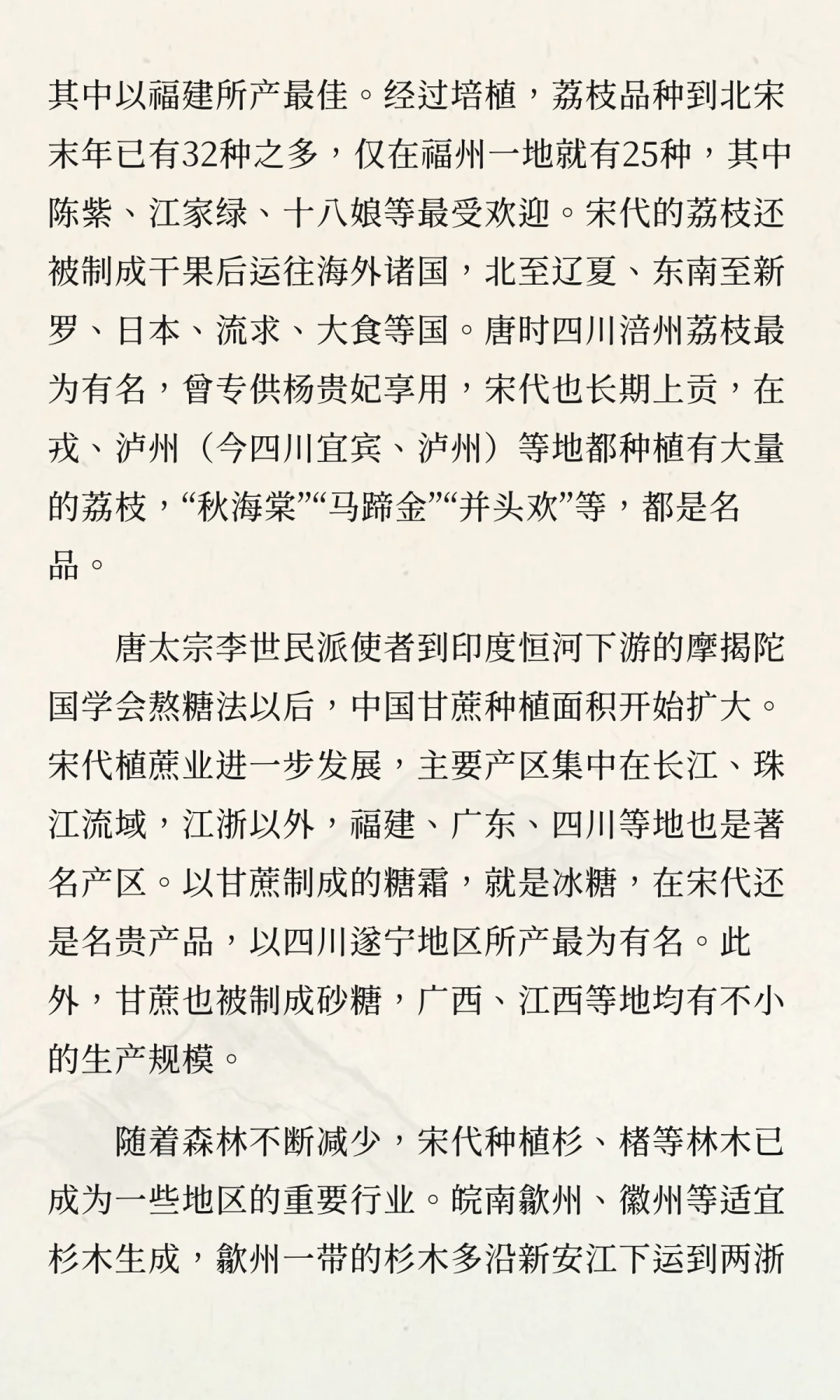 宋代简史035农业经营多样化