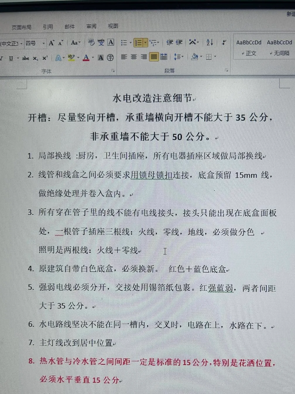 ?装修日记：全屋水电（清单版）