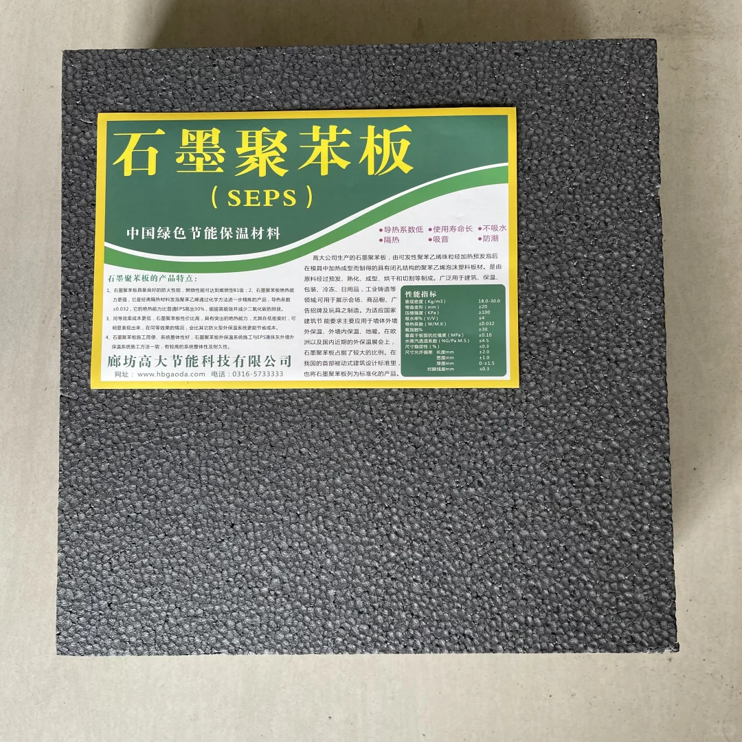 石墨聚苯板厂家