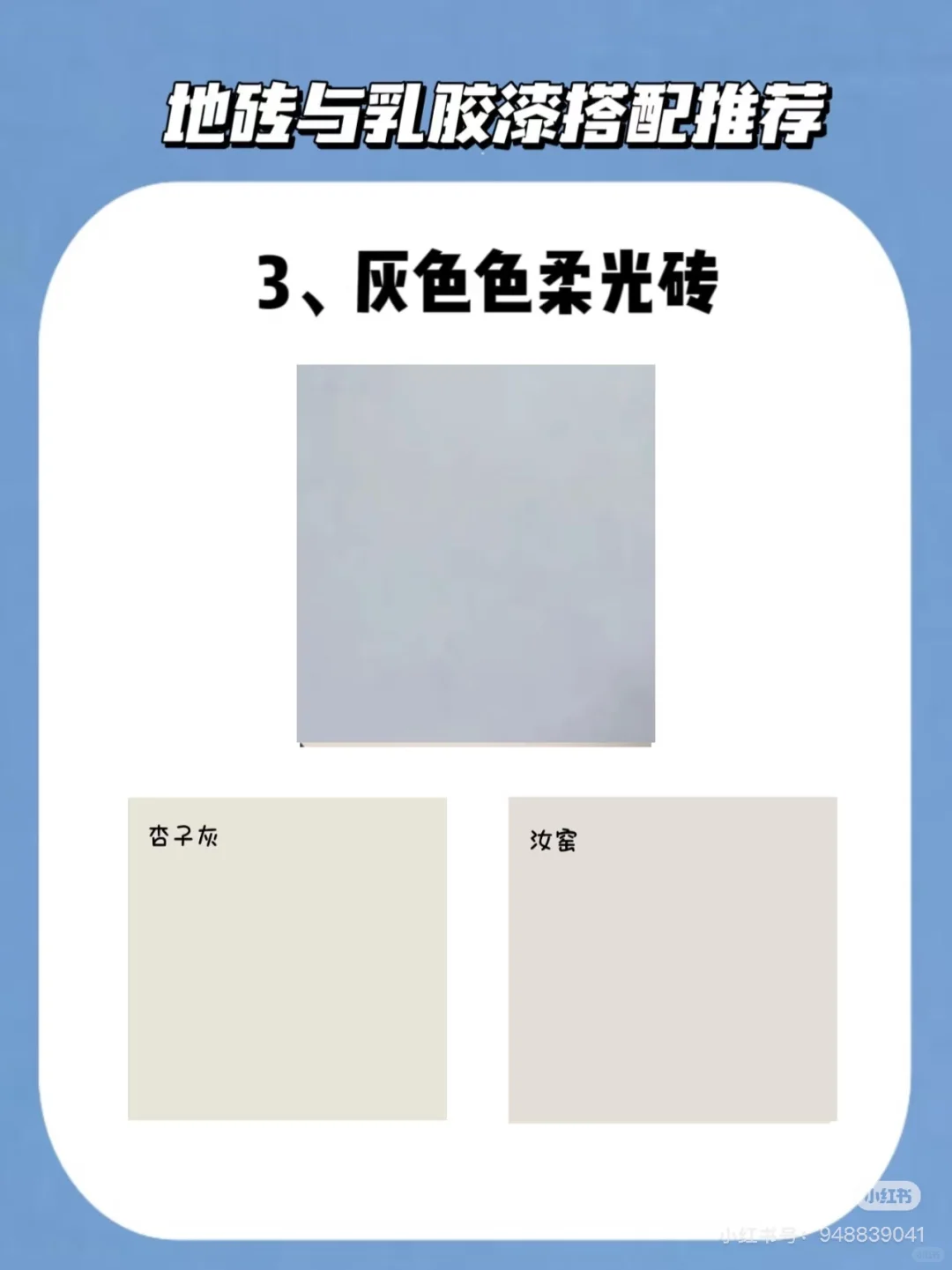 让人纠结到头秃的乳胶漆颜色!!