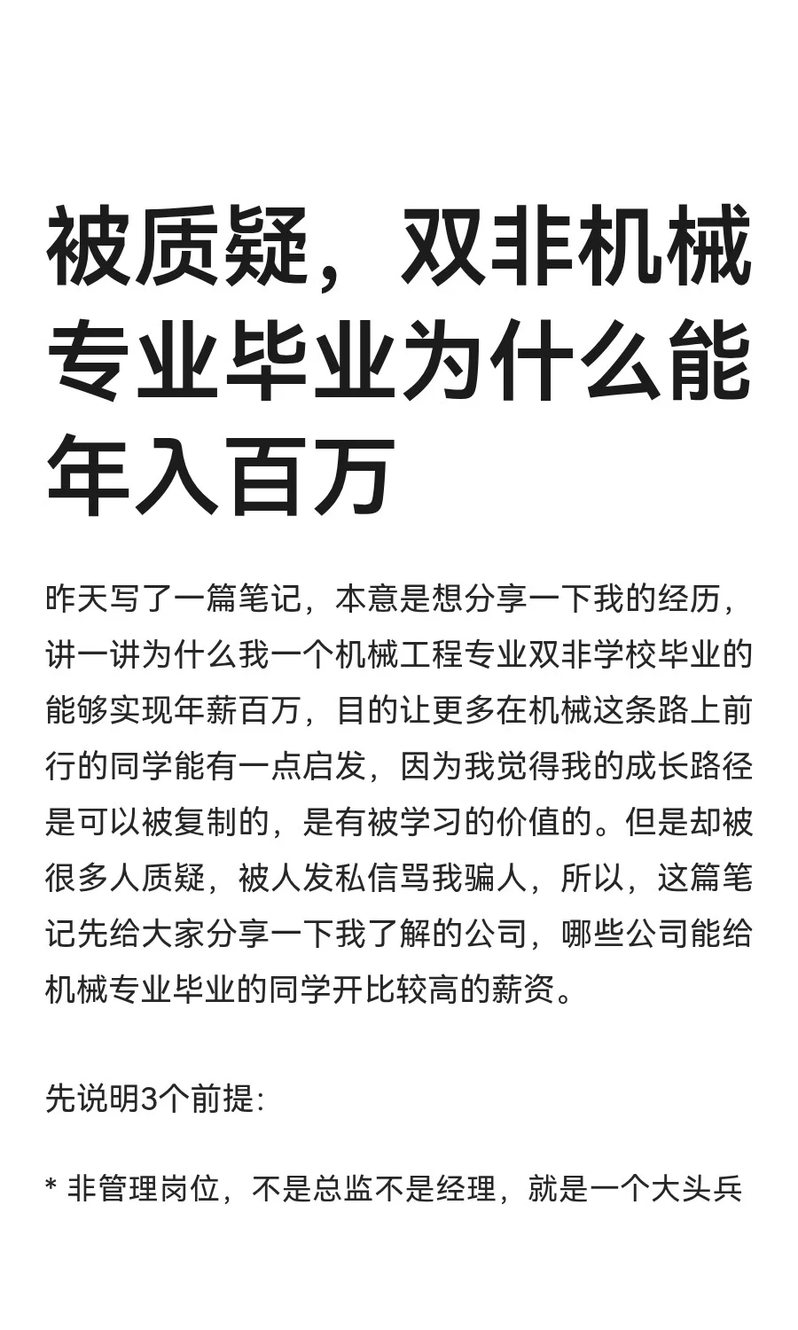 被质疑，双非机械专业毕业为什么能年入百万