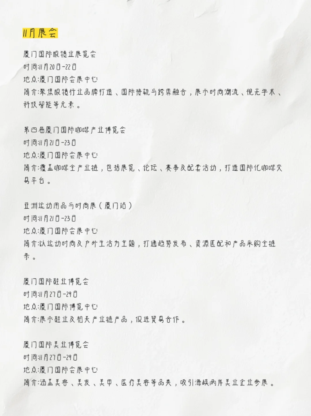 厦门11-12月展会汇总???