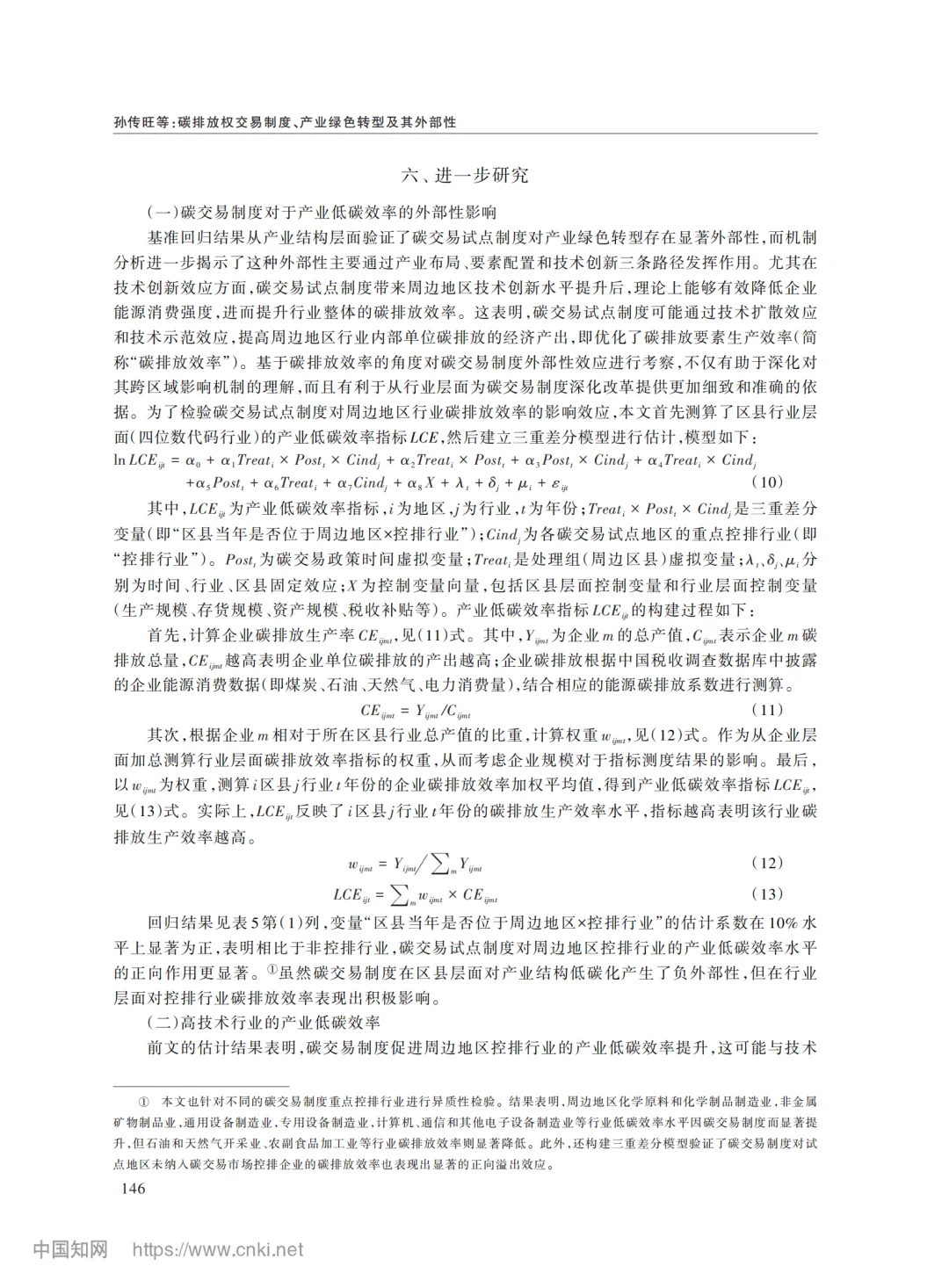 碳市场扩围前,先读懂它的“涟漪效应”