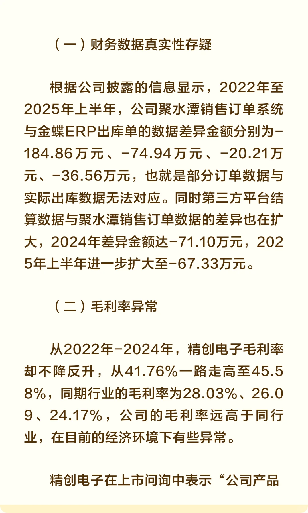 精创电气：冷链温湿度控制市场销售额全国第