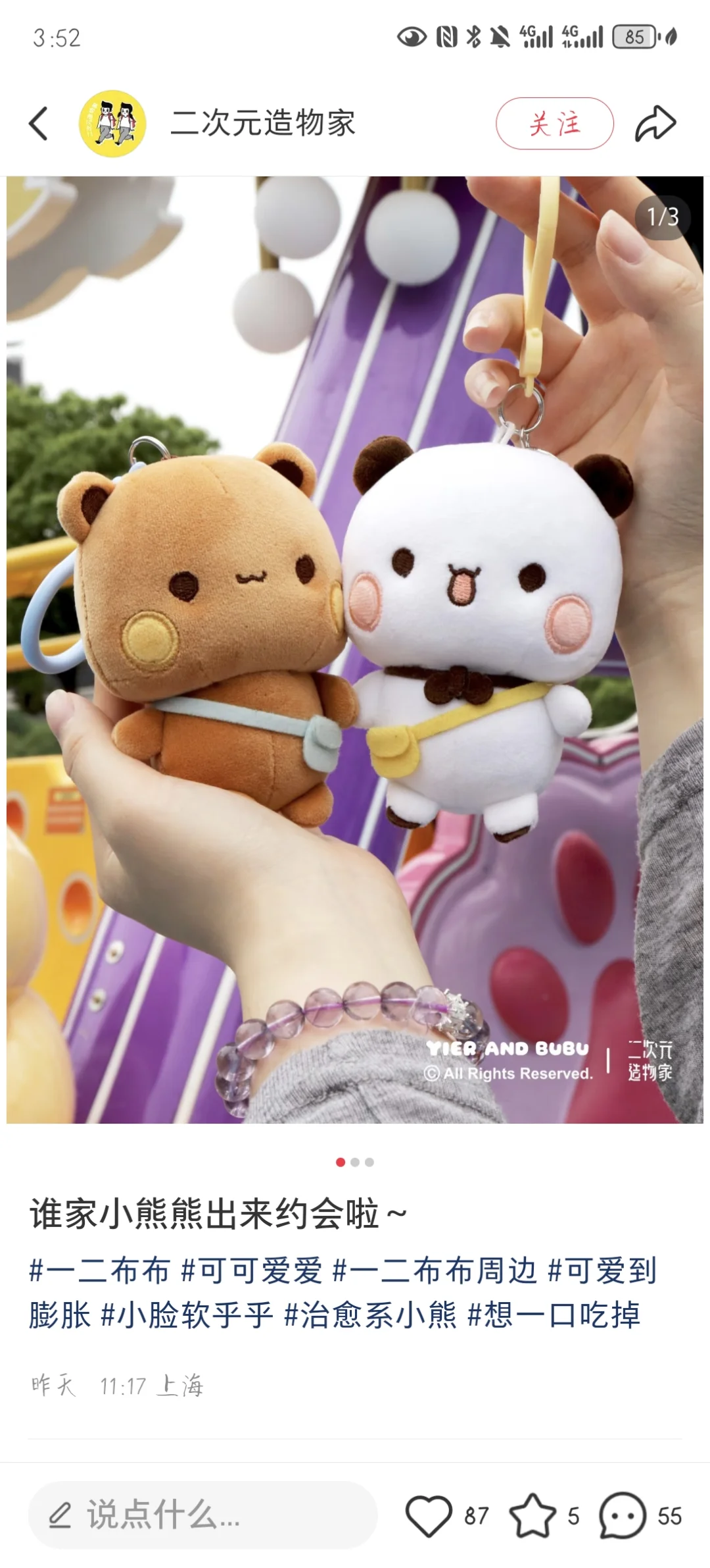 一篇关于一二布布新品玩偶挂件的购后体验