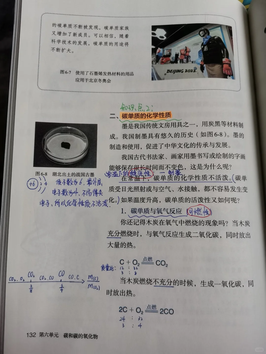九年新版化学手写备课笔记