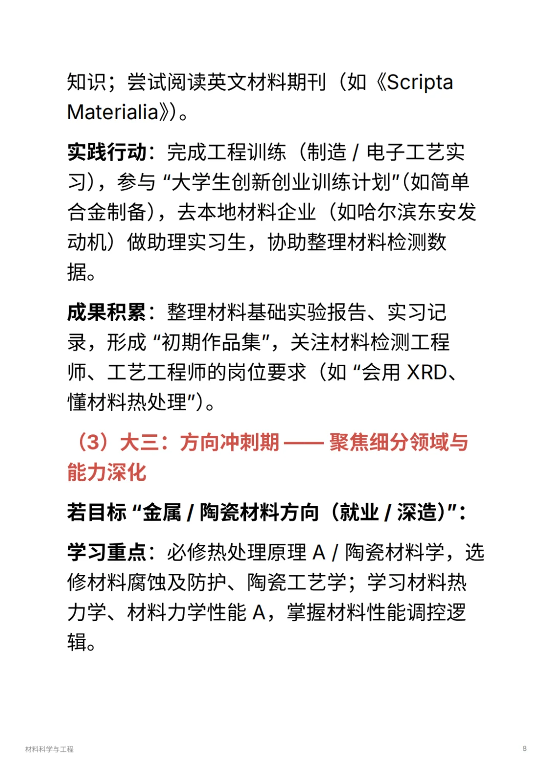 材料科学与工程｜华为 / 宁德时代抢着要