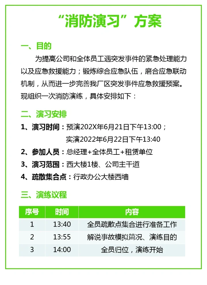 ??火速围观！你的消防演习攻略来啦